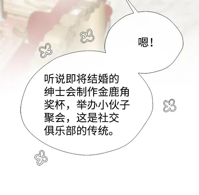 [第18话] 约定的信物 第15页