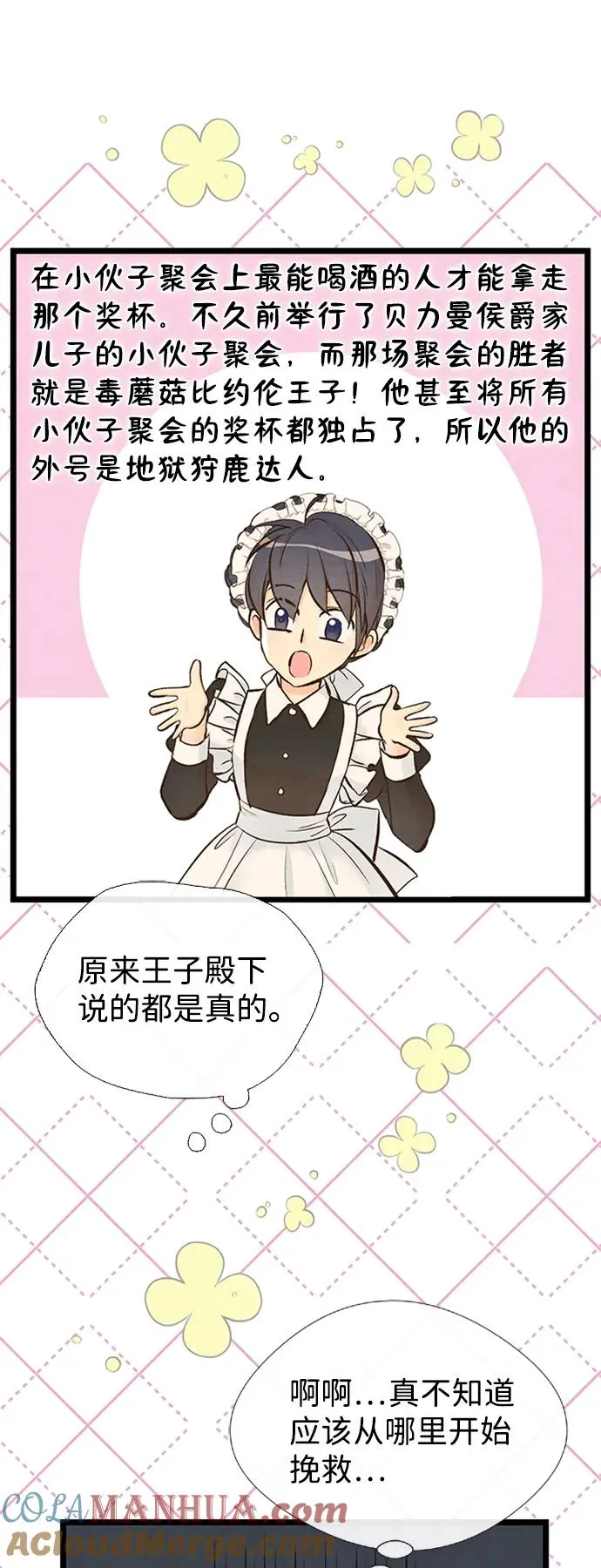 [第18话] 约定的信物 第16页