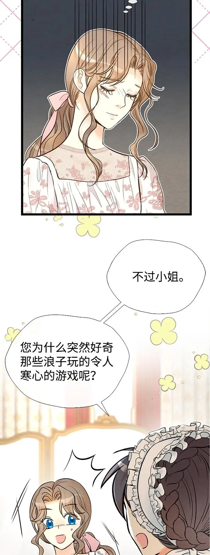 [第18话] 约定的信物 第17页