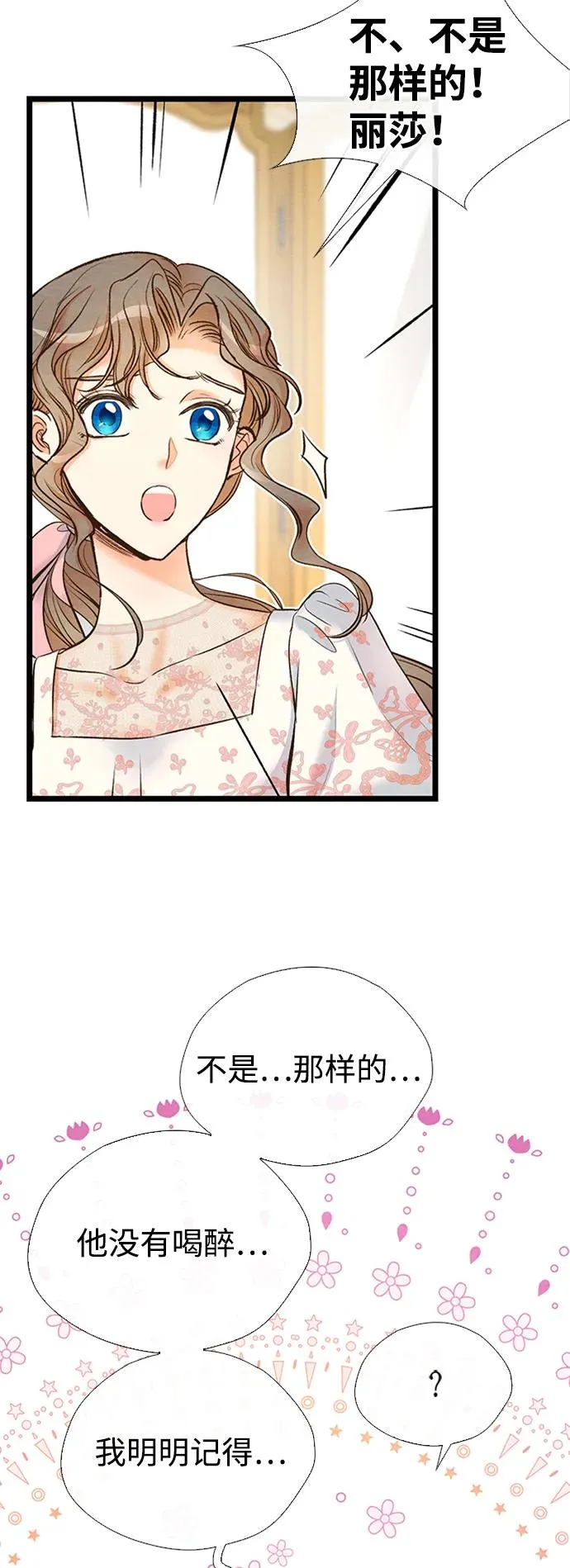 [第18话] 约定的信物 第20页