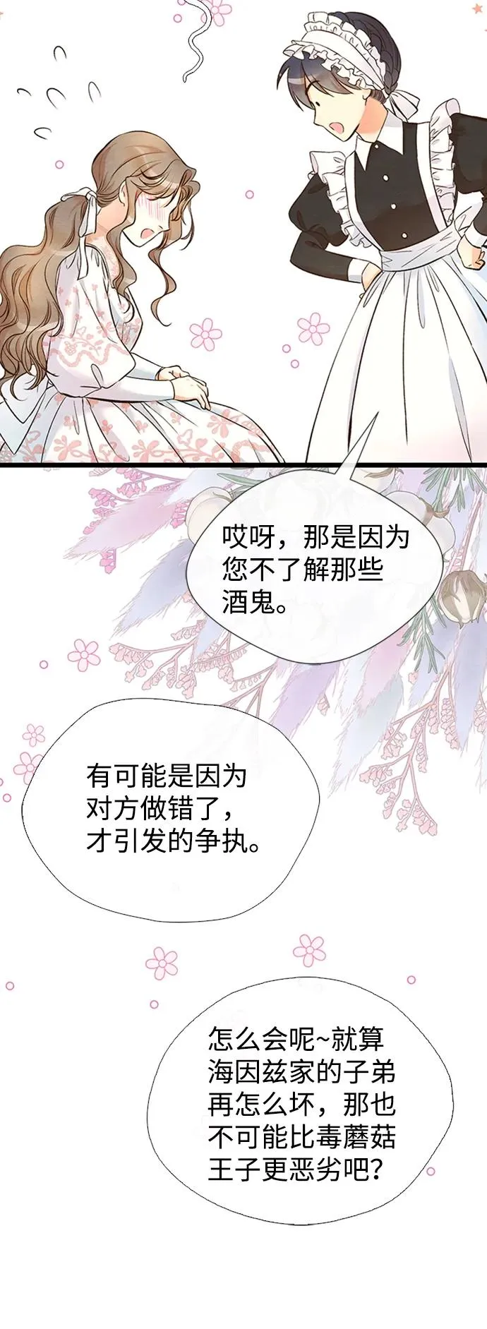 [第18话] 约定的信物 第21页