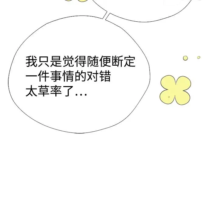[第18话] 约定的信物 第24页
