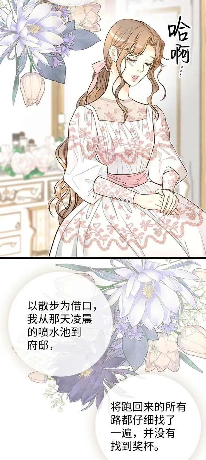 [第18话] 约定的信物 第29页