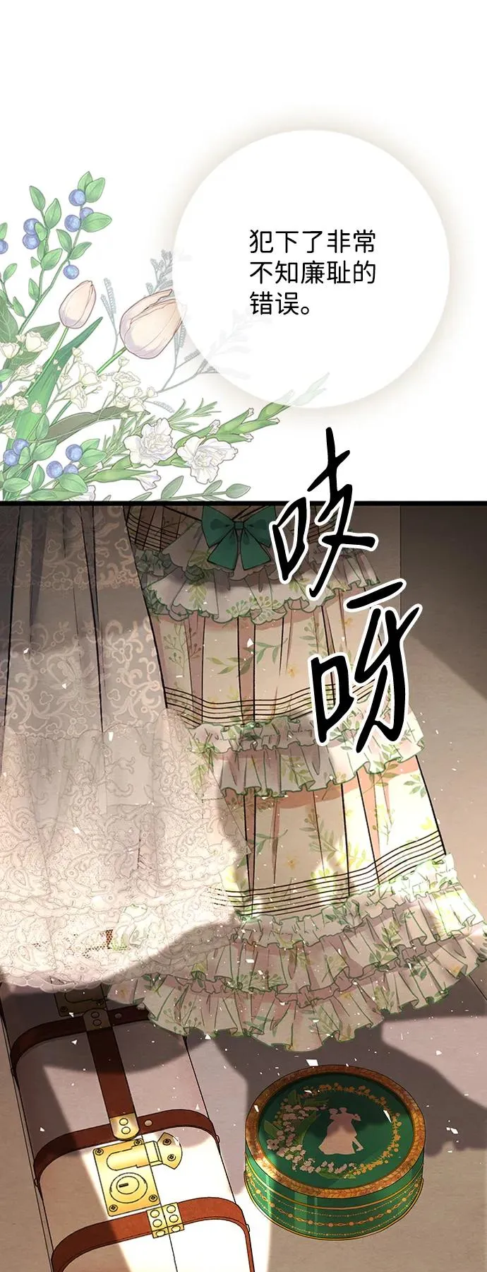 [第18话] 约定的信物 第32页