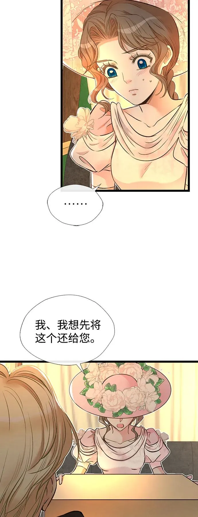 [第18话] 约定的信物 第50页
