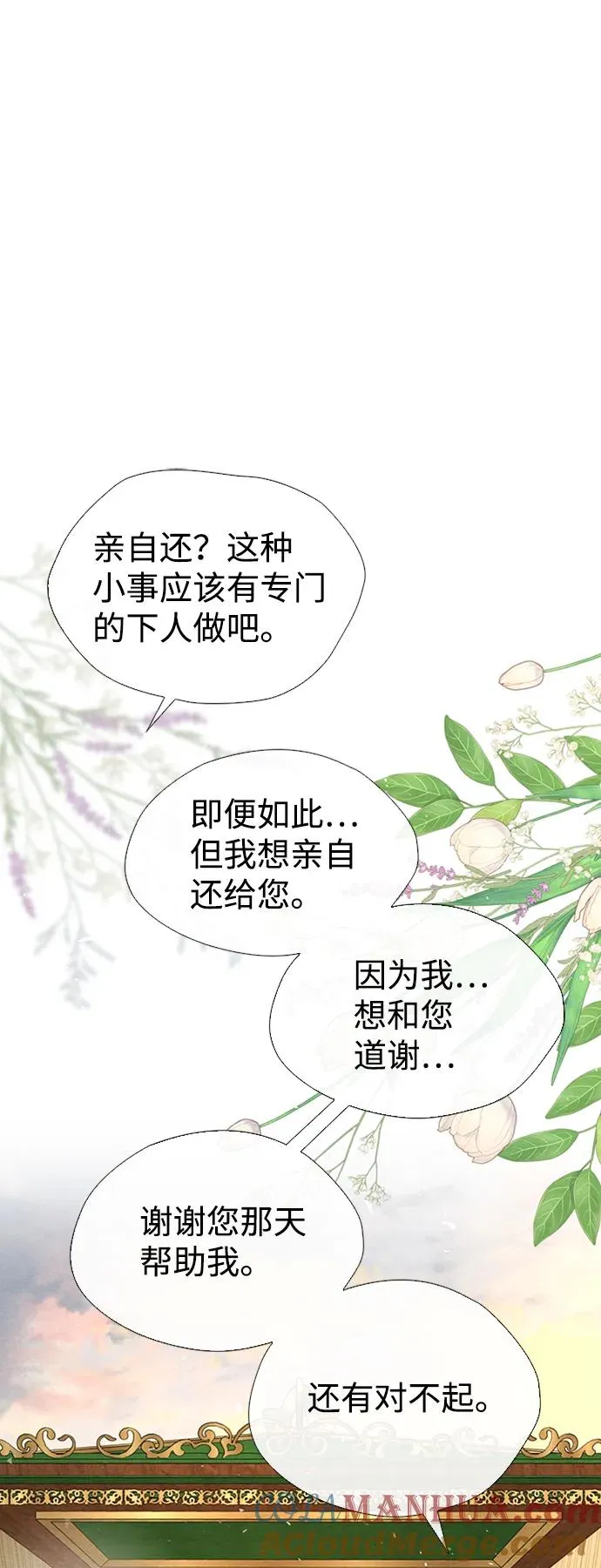 [第18话] 约定的信物 第52页