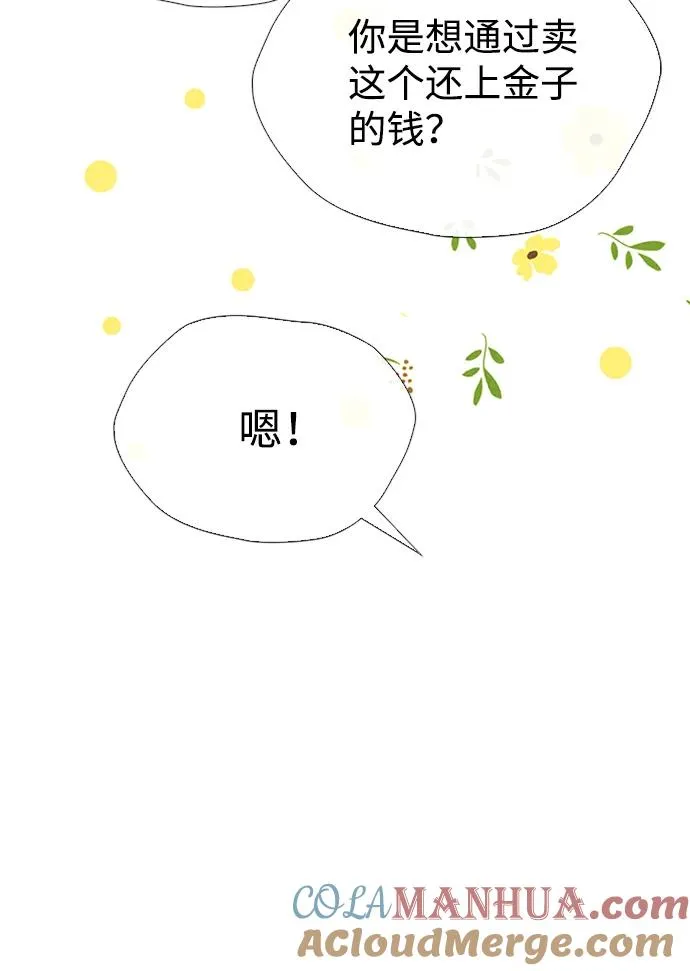 [第18话] 约定的信物 第64页