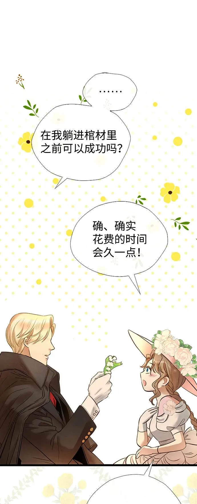 [第18话] 约定的信物 第65页