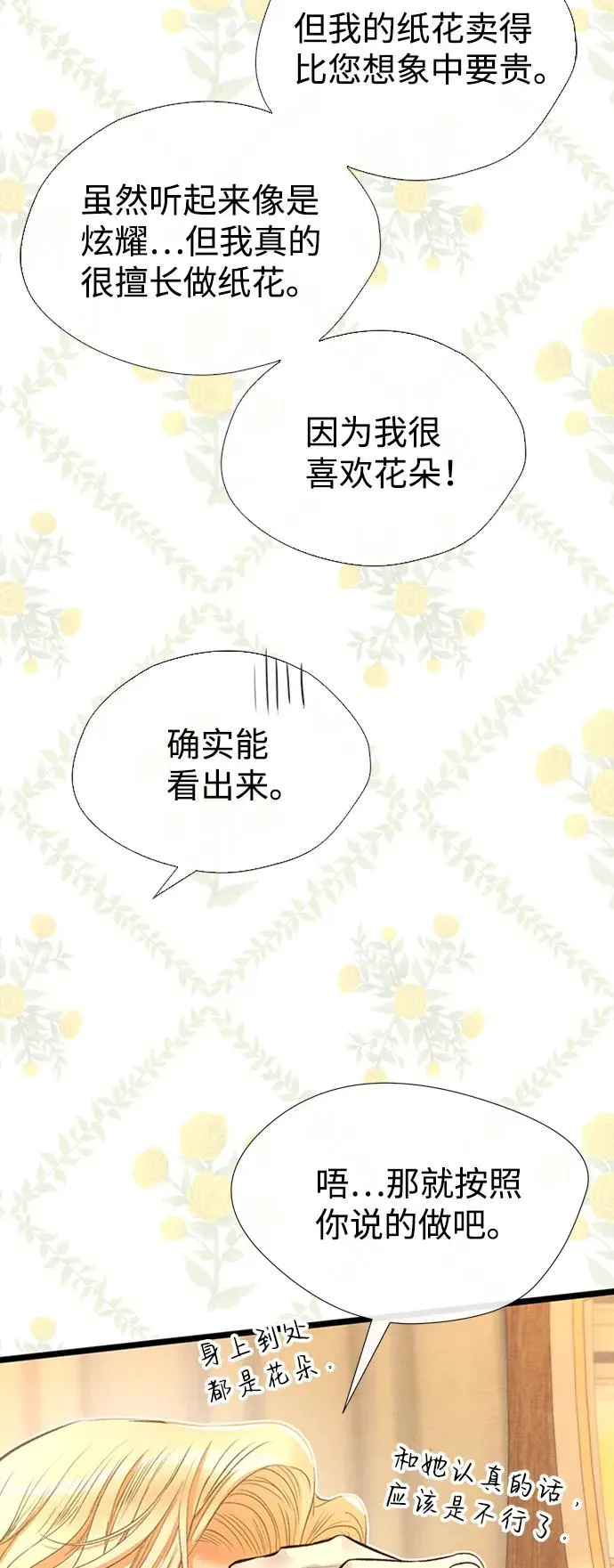 [第18话] 约定的信物 第66页