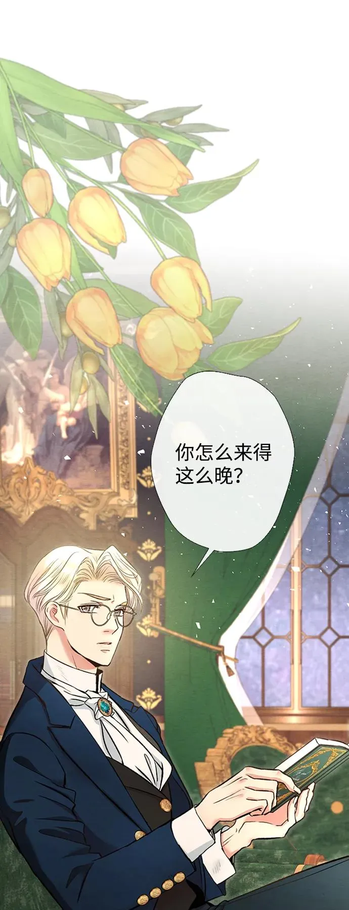[第19话] 丑闻 第2页