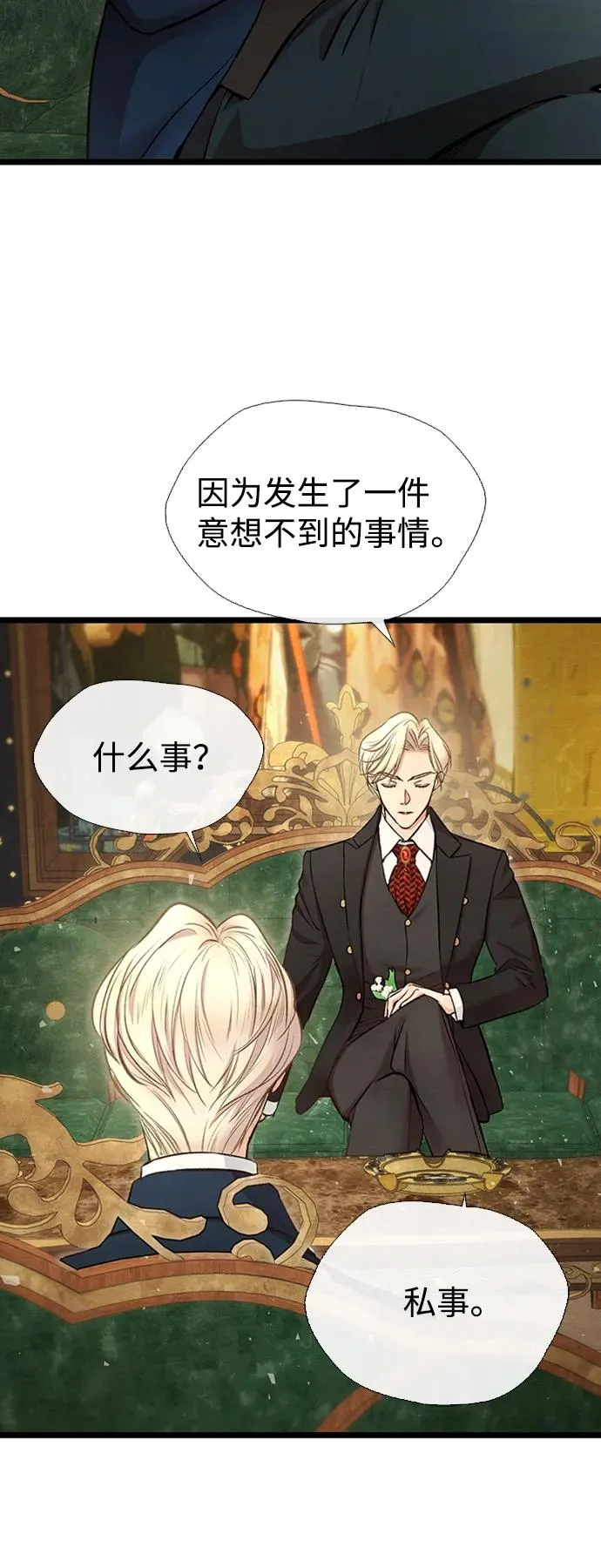 [第19话] 丑闻 第3页