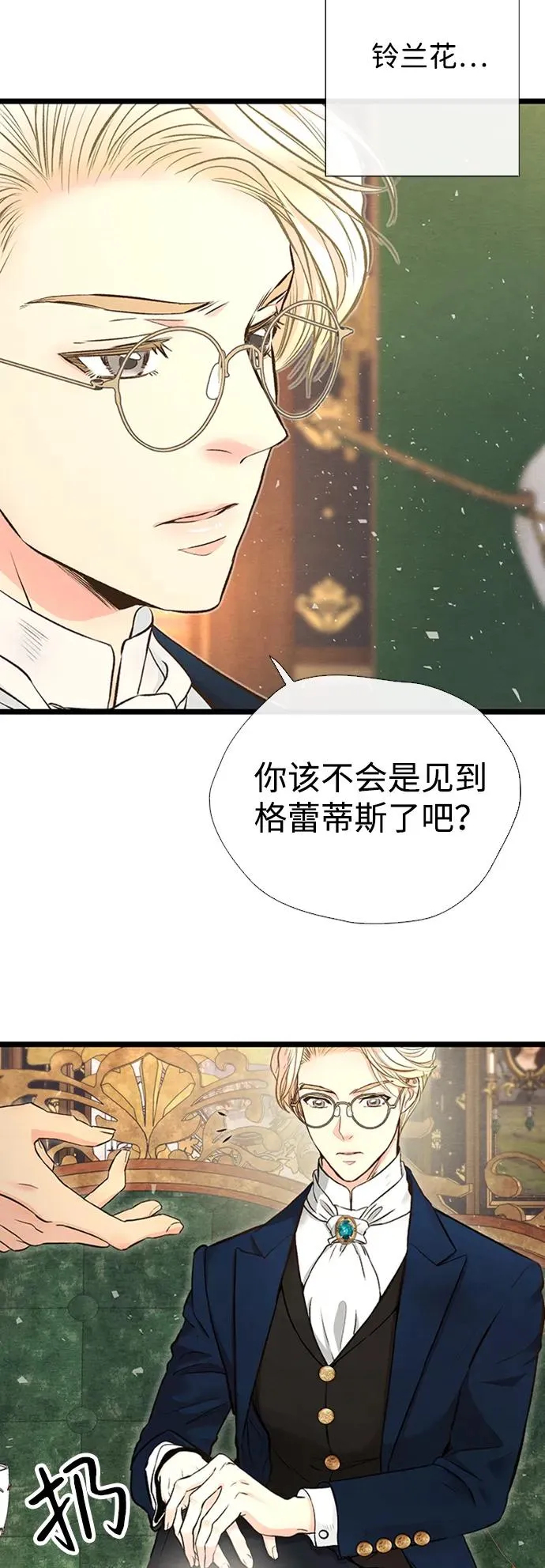 [第19话] 丑闻 第6页