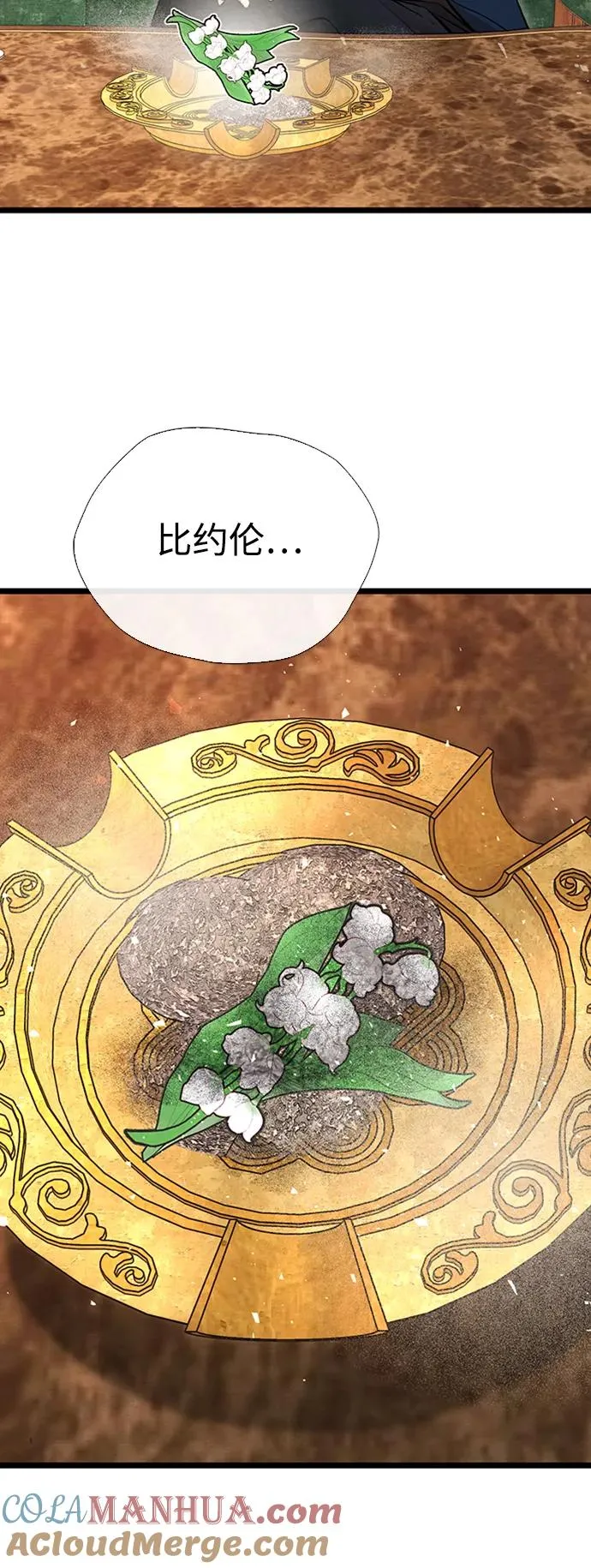 [第19话] 丑闻 第7页