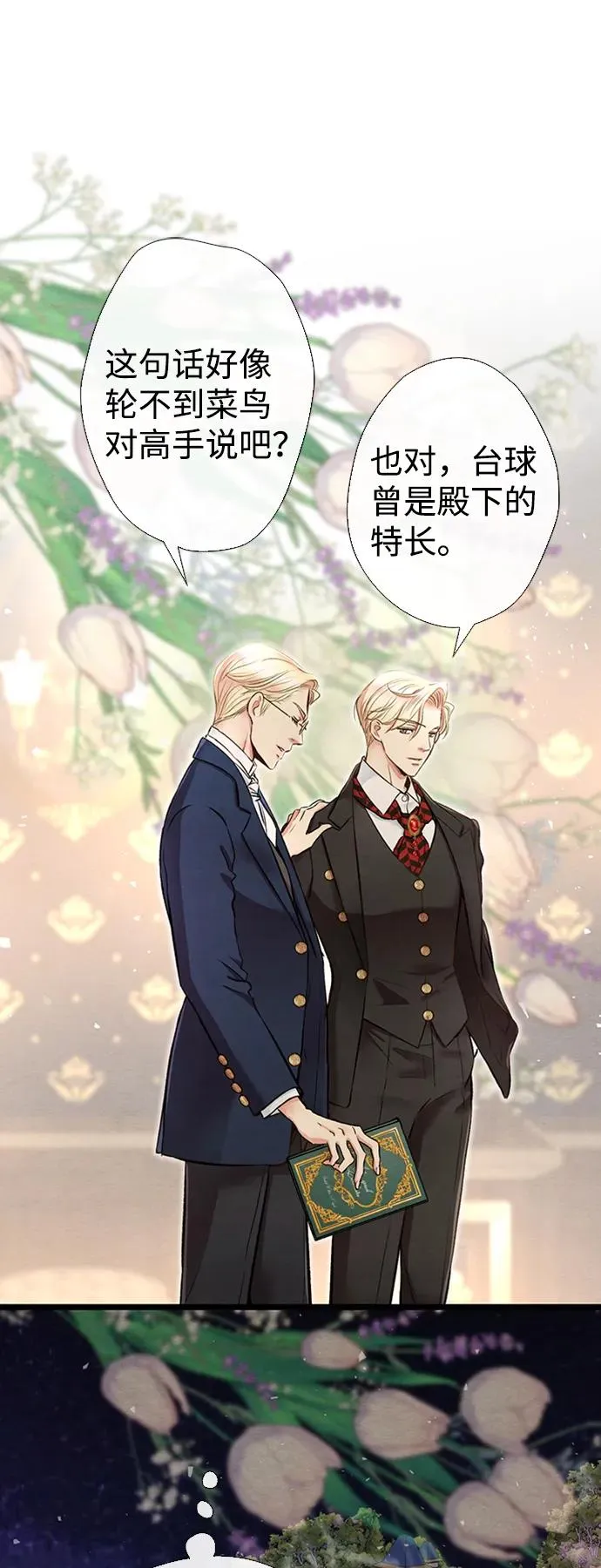 [第19话] 丑闻 第11页