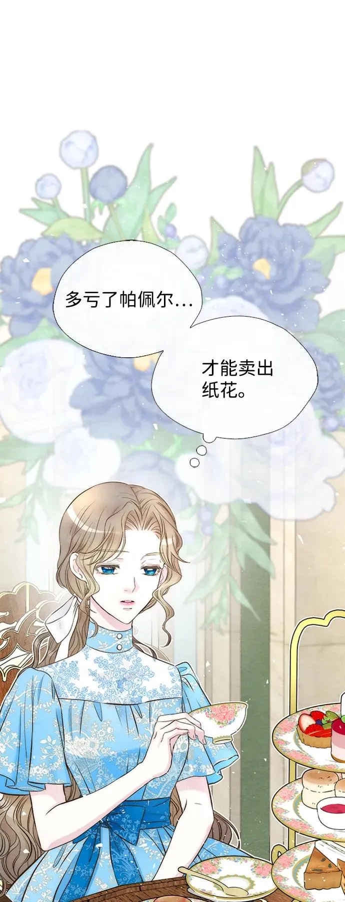 [第19话] 丑闻 第15页