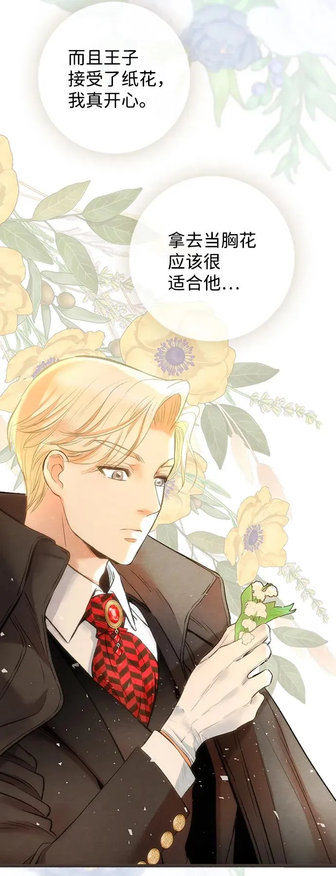 [第19话] 丑闻 第17页