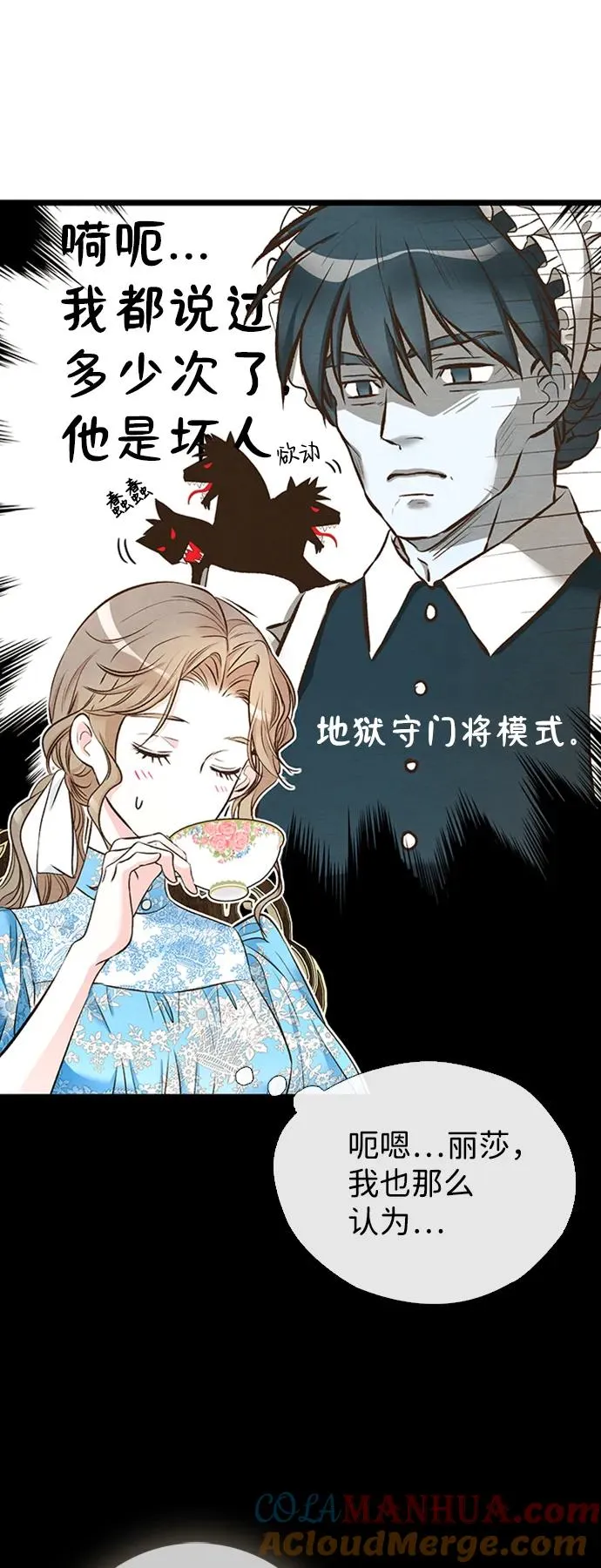 [第19话] 丑闻 第19页