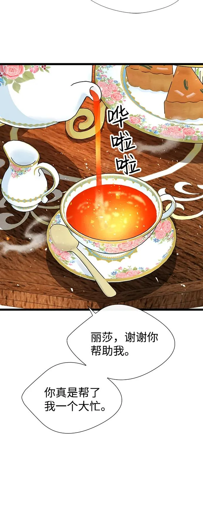 [第19话] 丑闻 第24页