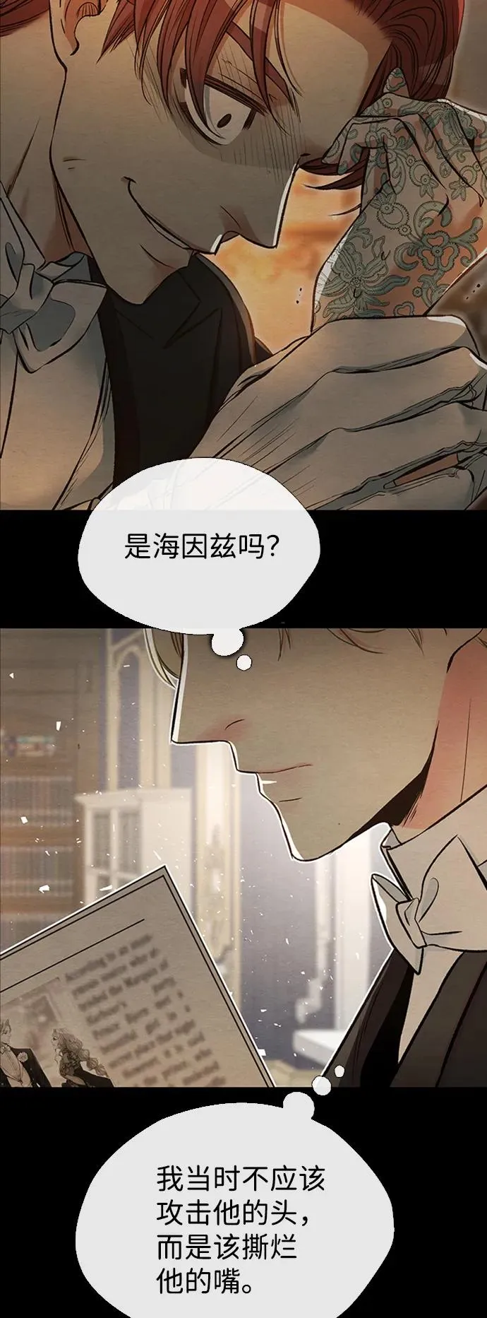 [第19话] 丑闻 第41页