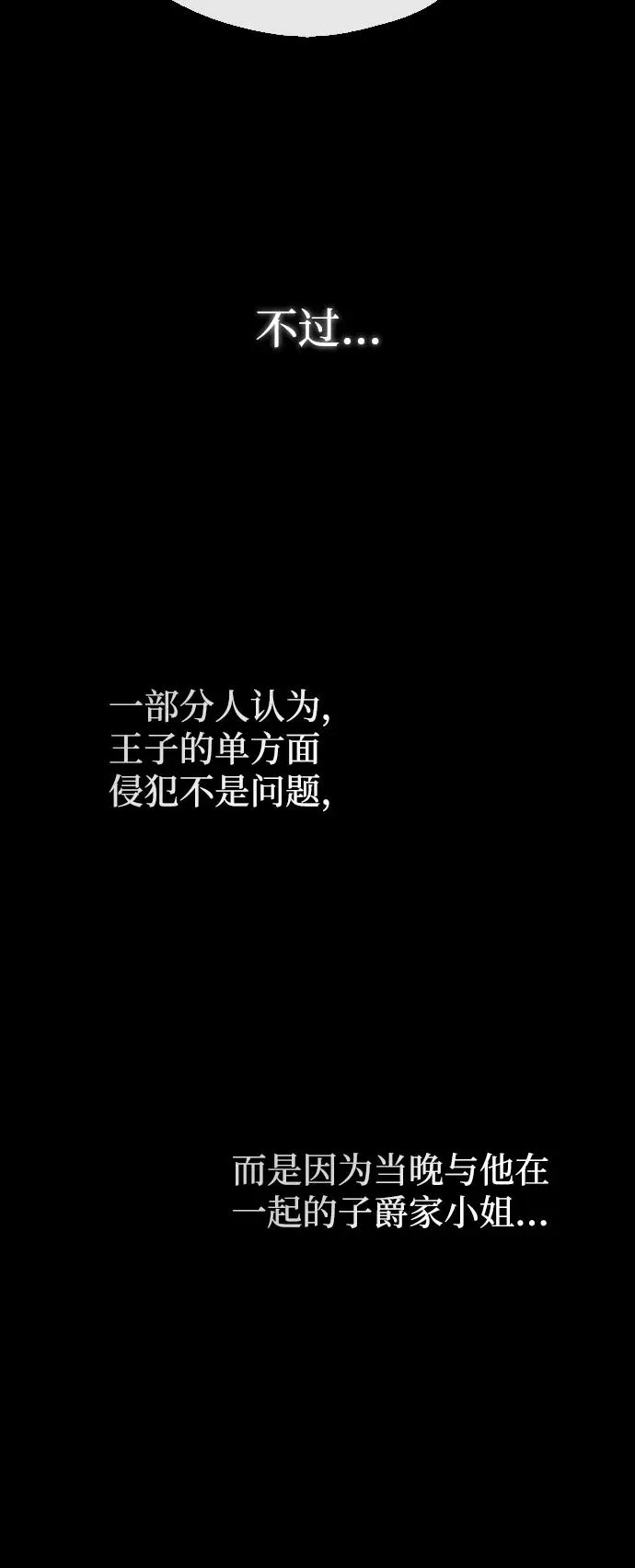 [第19话] 丑闻 第42页