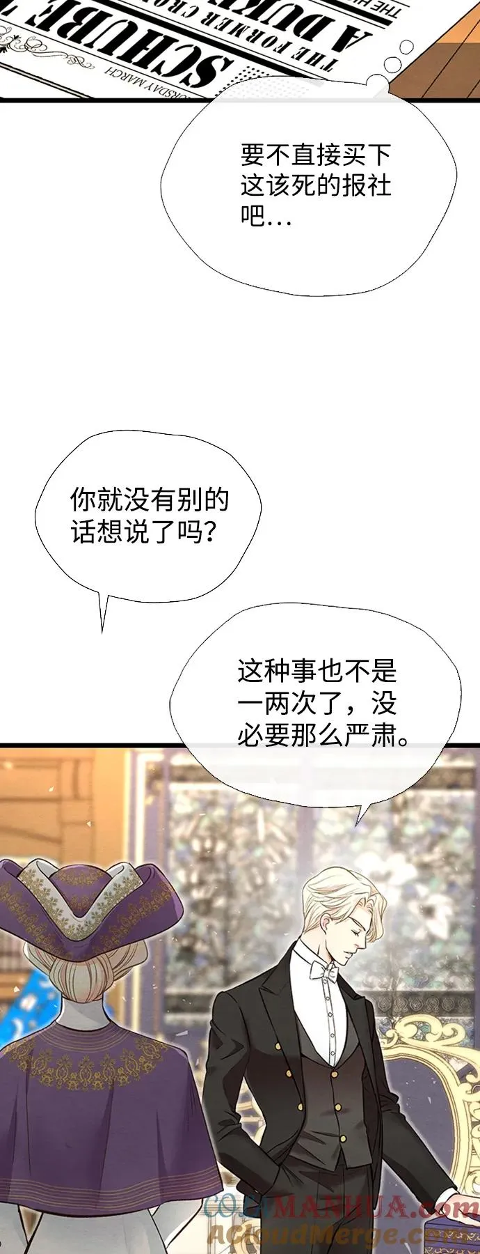 [第19话] 丑闻 第52页