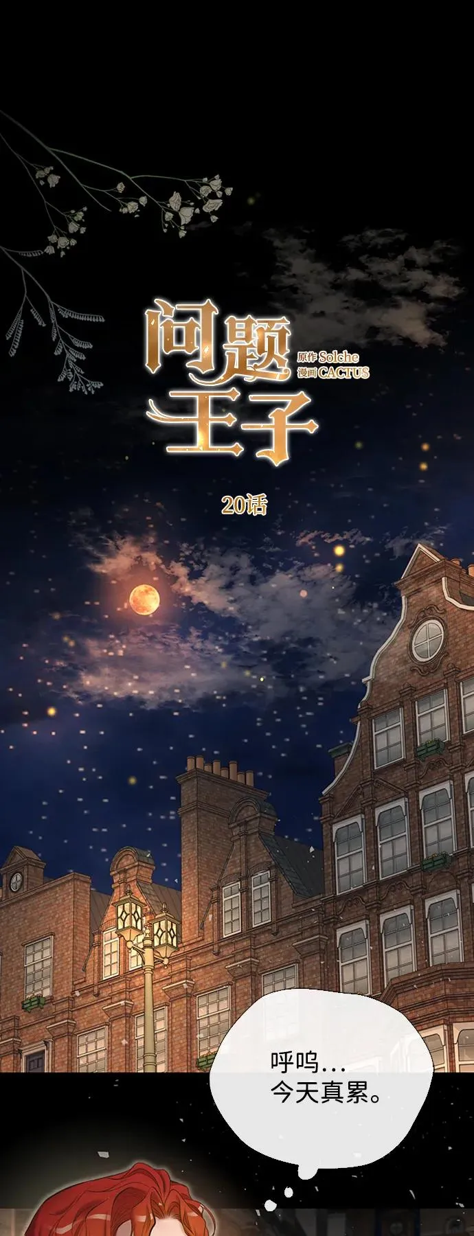 [第20话] 我来帮你 第29页