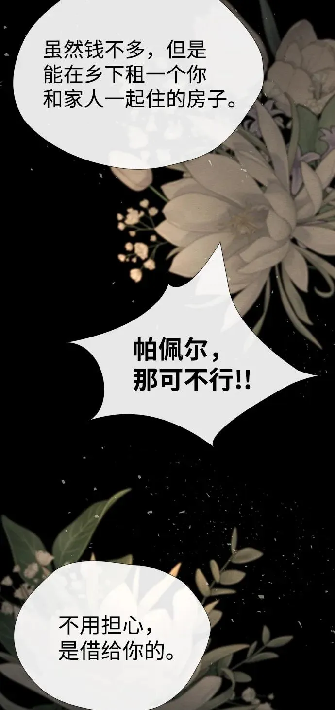 [第20话] 我来帮你 第74页