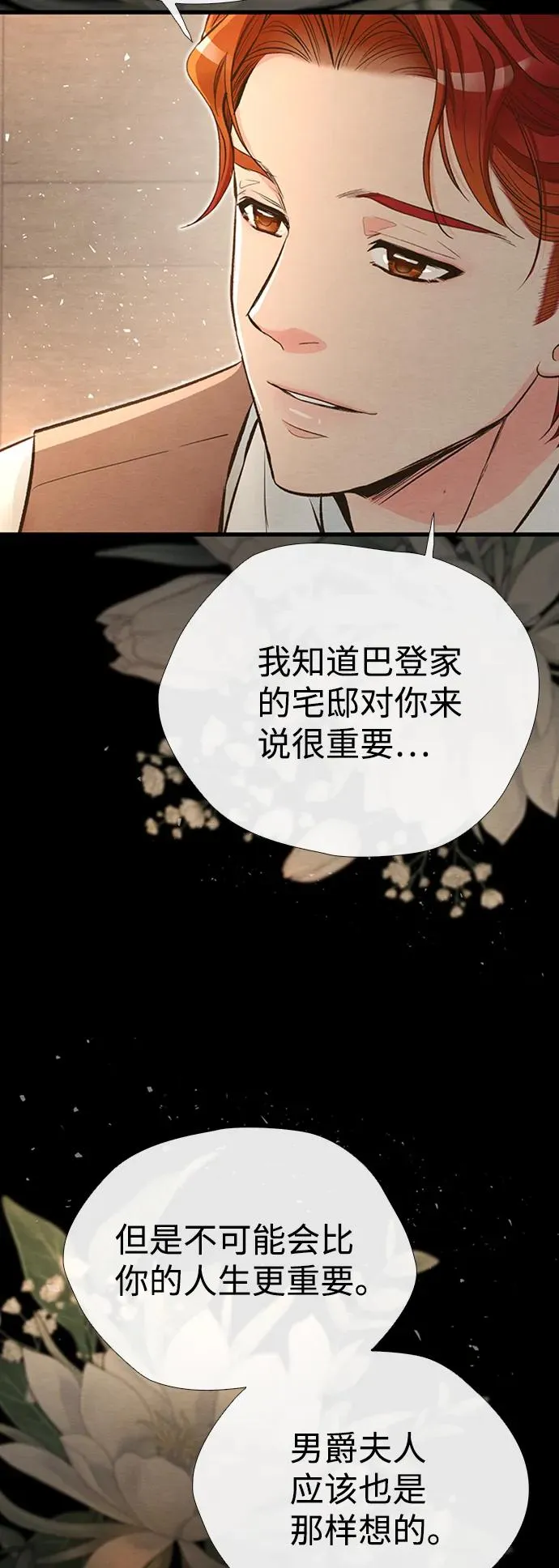 [第20话] 我来帮你 第75页