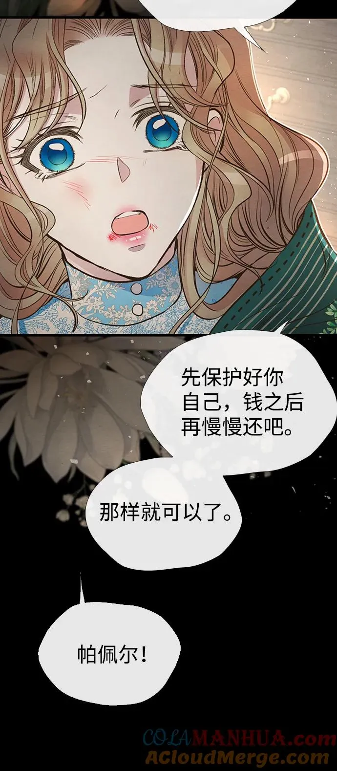 [第20话] 我来帮你 第76页