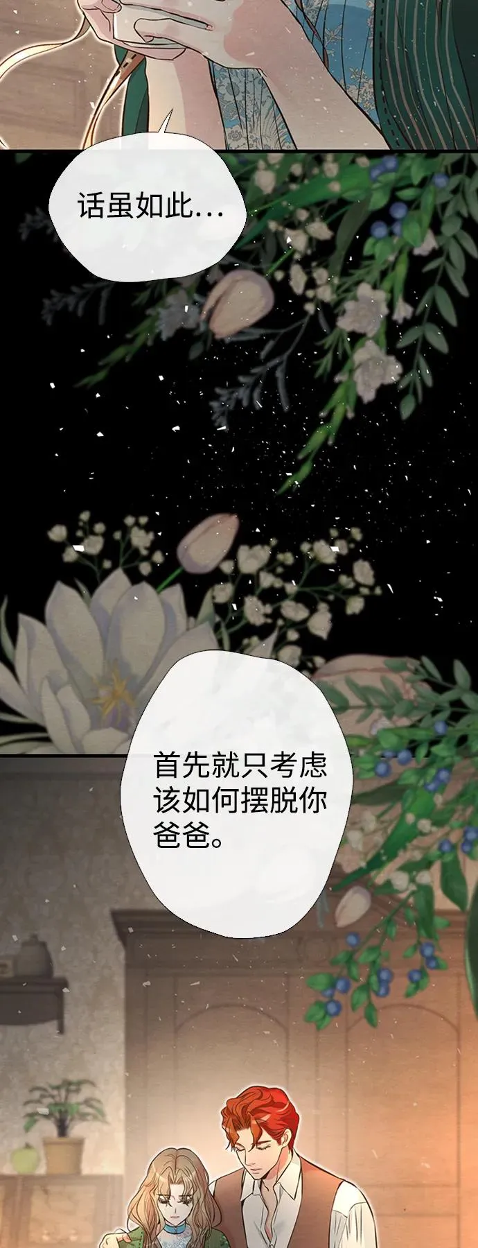 [第20话] 我来帮你 第78页