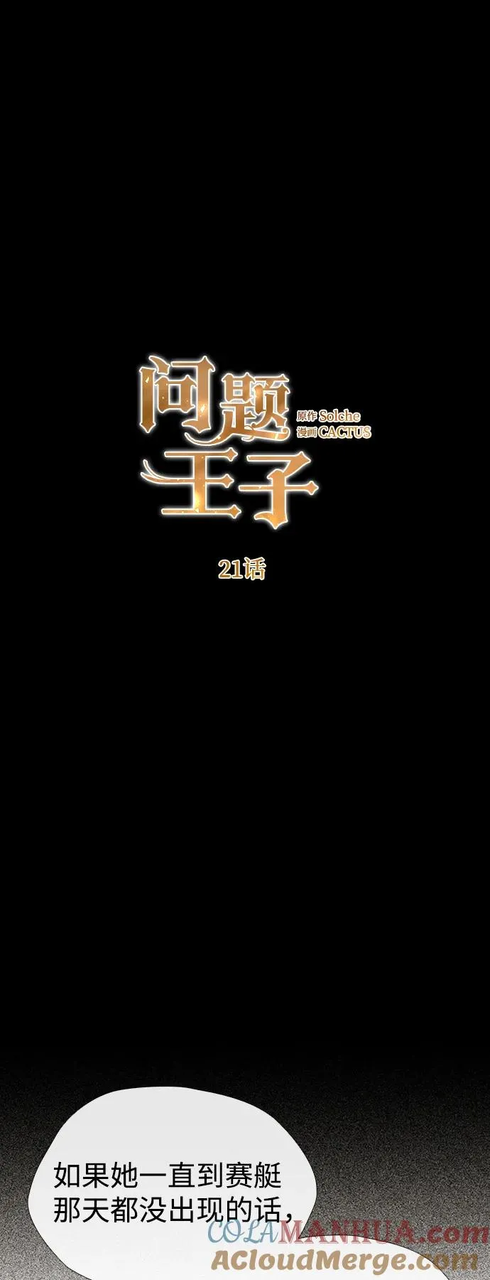 [第21话] 对待情敌的方式 第4页