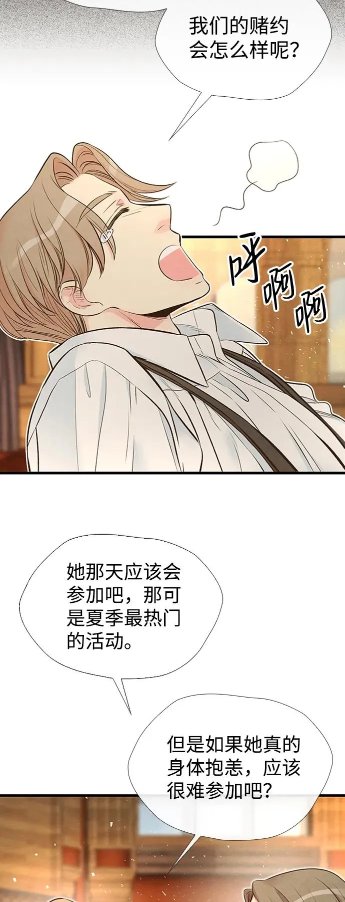 [第21话] 对待情敌的方式 第5页