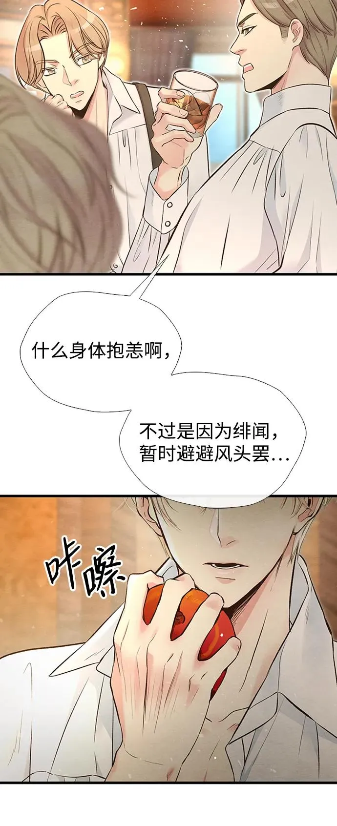 [第21话] 对待情敌的方式 第6页