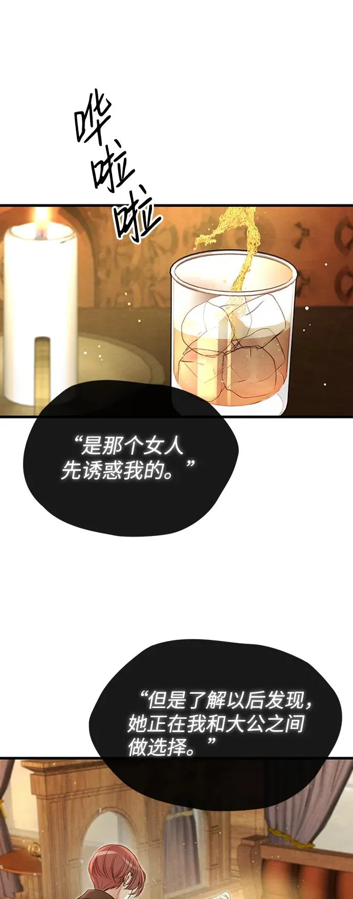 [第21话] 对待情敌的方式 第18页