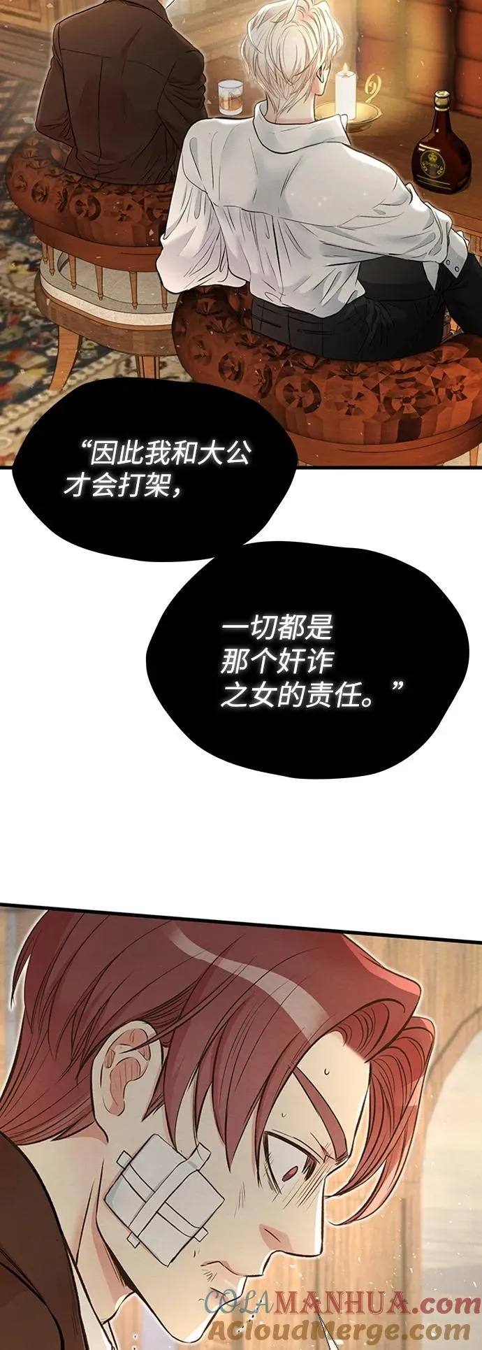 [第21话] 对待情敌的方式 第19页