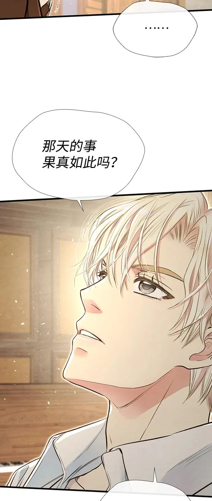 [第21话] 对待情敌的方式 第20页