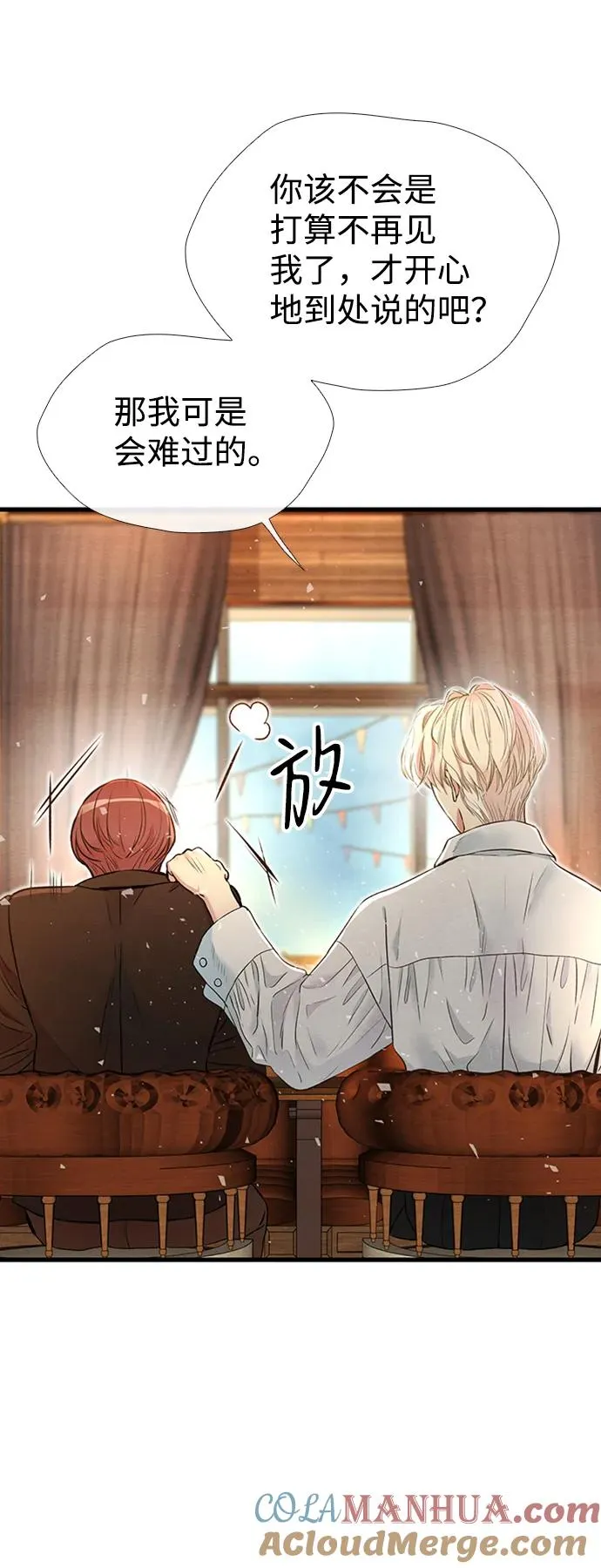 [第21话] 对待情敌的方式 第22页