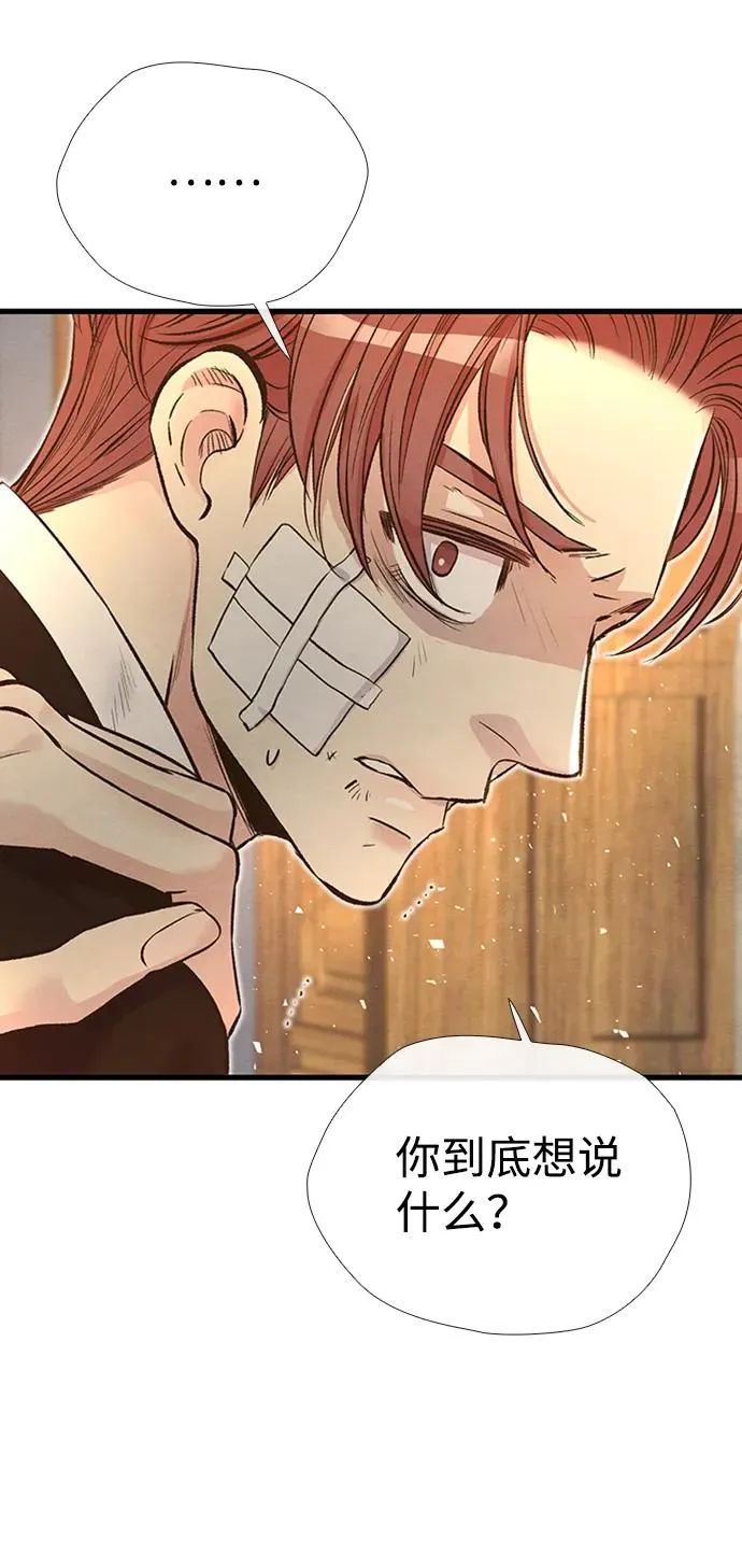 [第21话] 对待情敌的方式 第23页