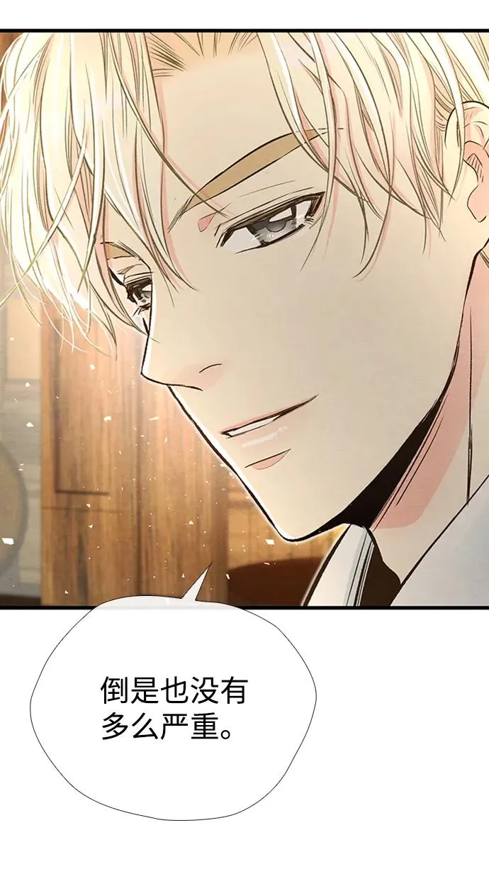[第21话] 对待情敌的方式 第24页