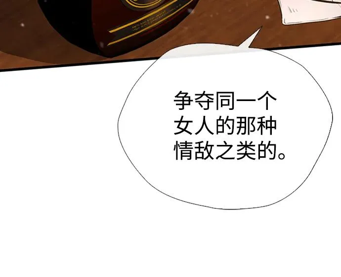 [第21话] 对待情敌的方式 第30页
