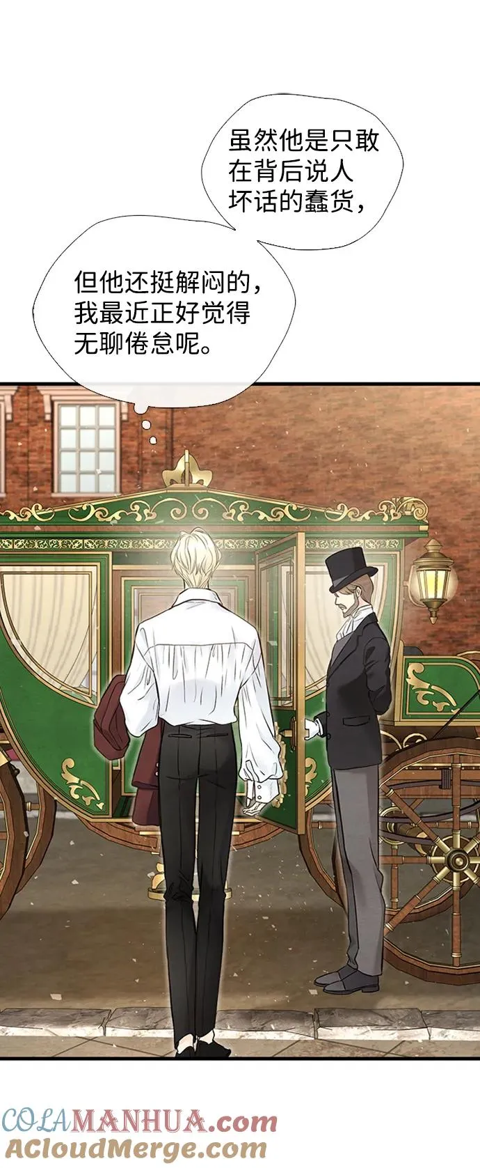 [第21话] 对待情敌的方式 第40页