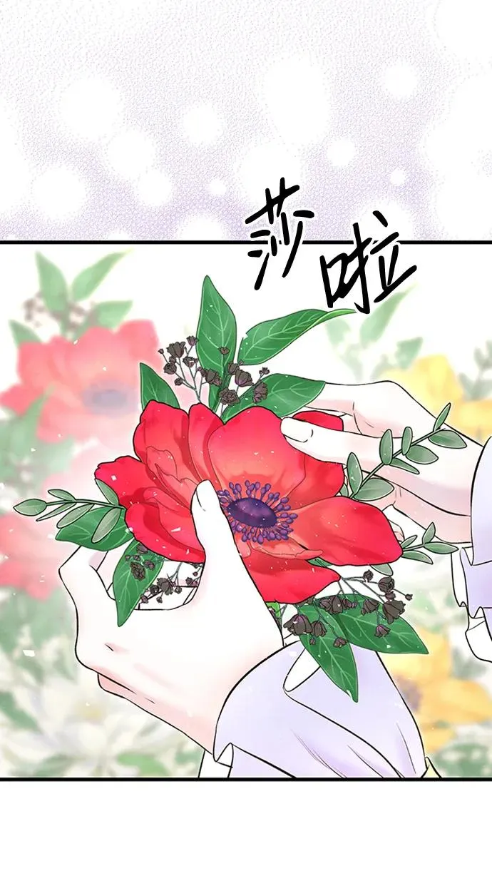 [第21话] 对待情敌的方式 第45页