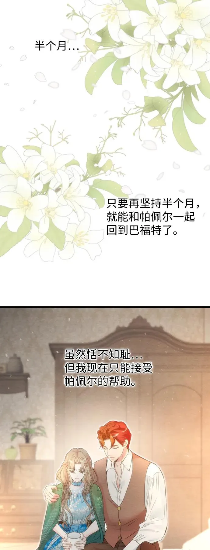 [第21话] 对待情敌的方式 第53页