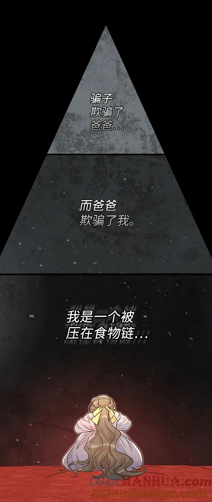 [第21话] 对待情敌的方式 第58页