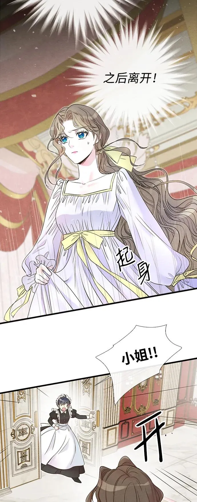 [第21话] 对待情敌的方式 第62页
