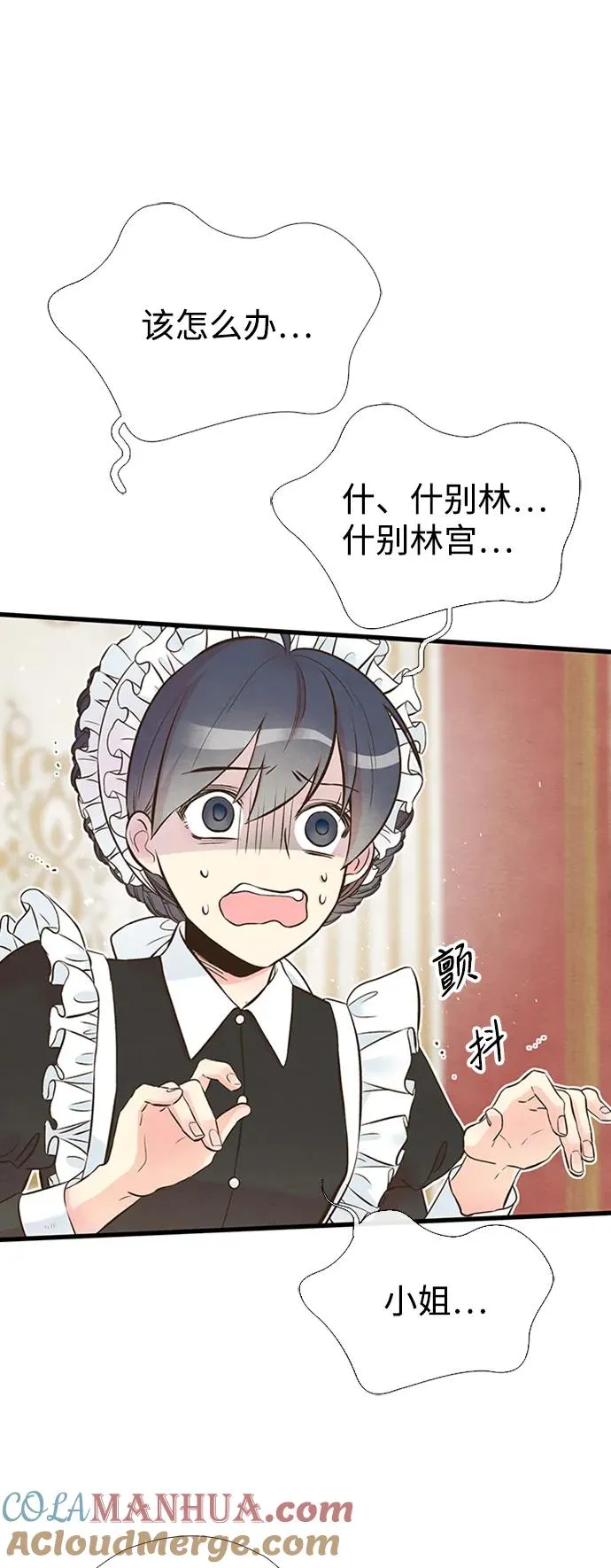 [第21话] 对待情敌的方式 第64页