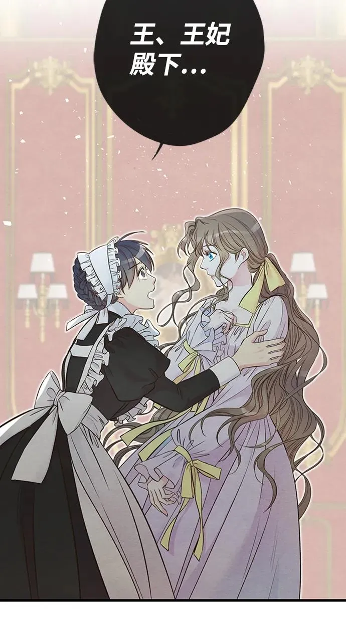 [第21话] 对待情敌的方式 第66页