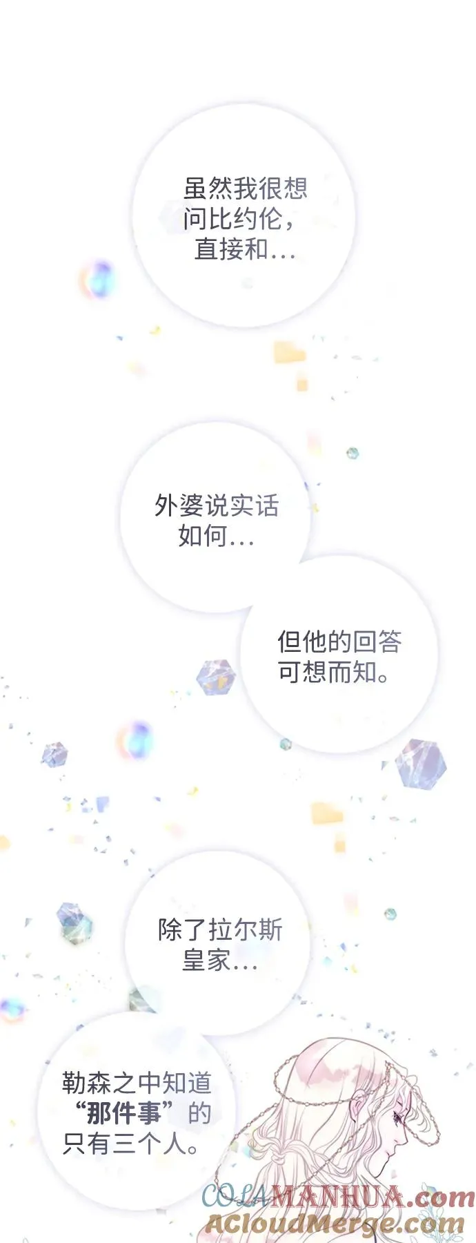 [第22话] 夏季的开始 第13页
