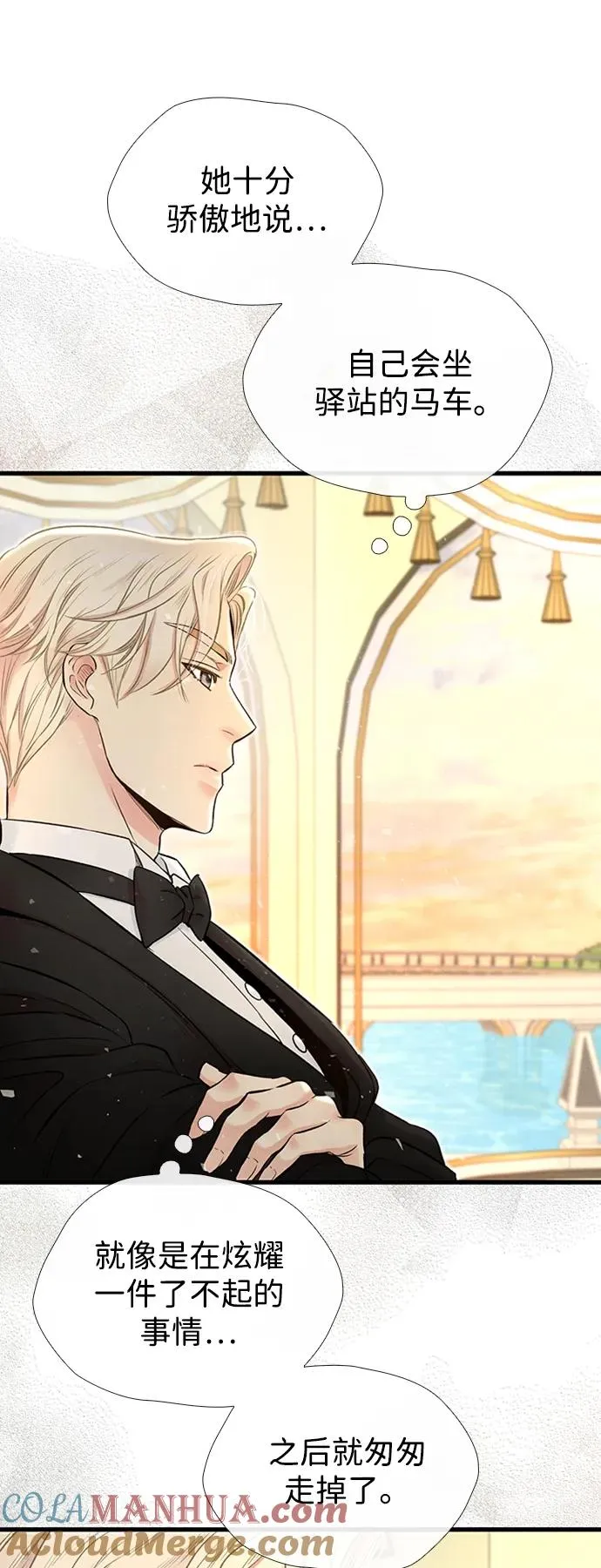 [第22话] 夏季的开始 第28页
