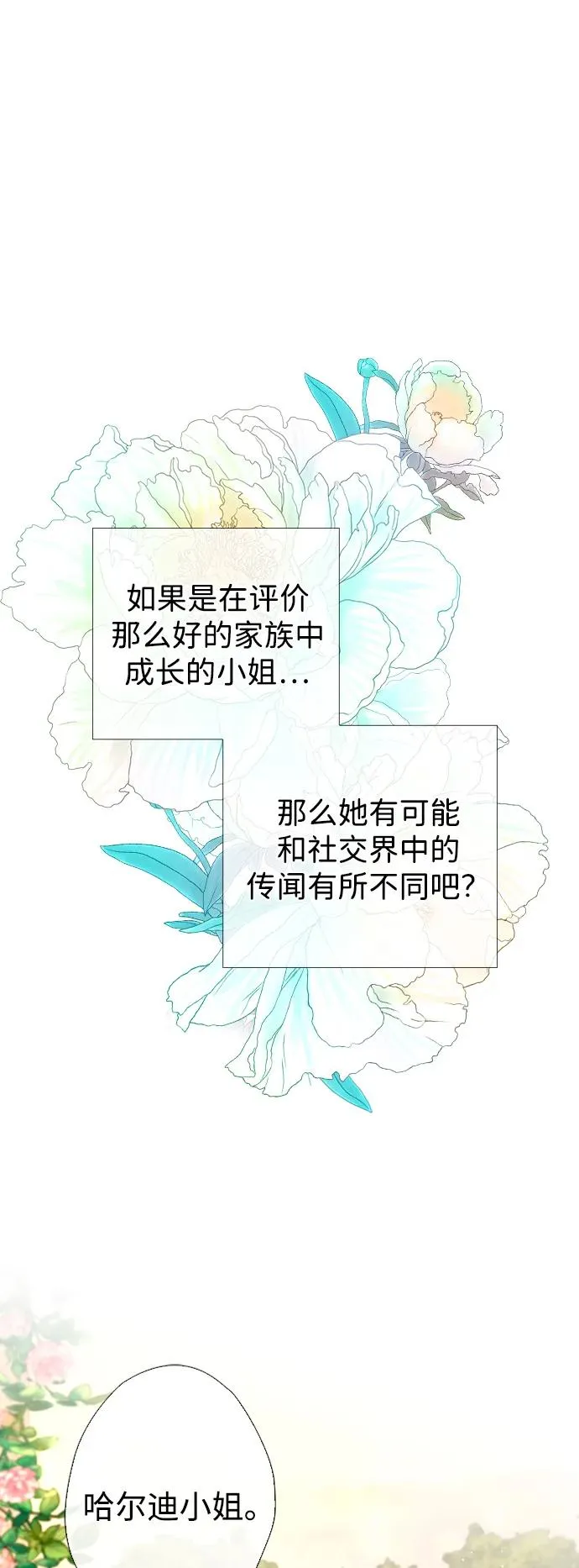 [第22话] 夏季的开始 第45页